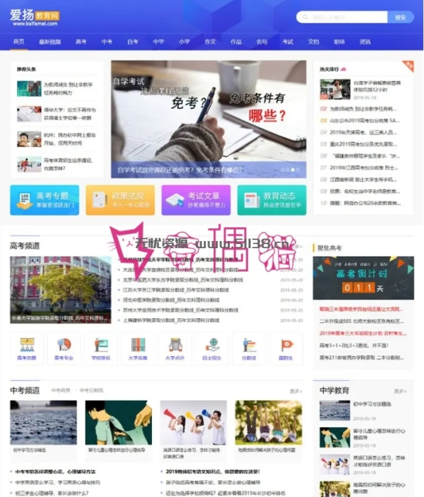 仿爱扬edu网源码,edu资源帝国cms7.5+火车头自动采集，带pc+m+nip三端同步刷新