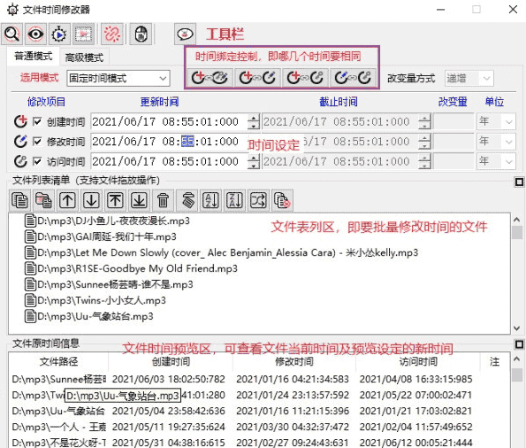 文件时间修改器修改文件时间软件 免费绿色版