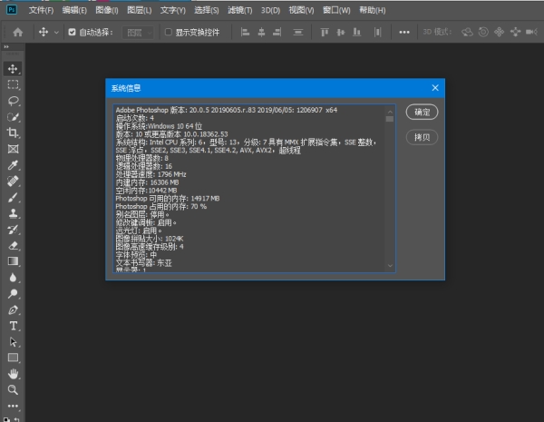 Photoshop.CC.20.0.5.CHS.201906.X64 比较稳定的一个版本且不卡  64位 windows版本