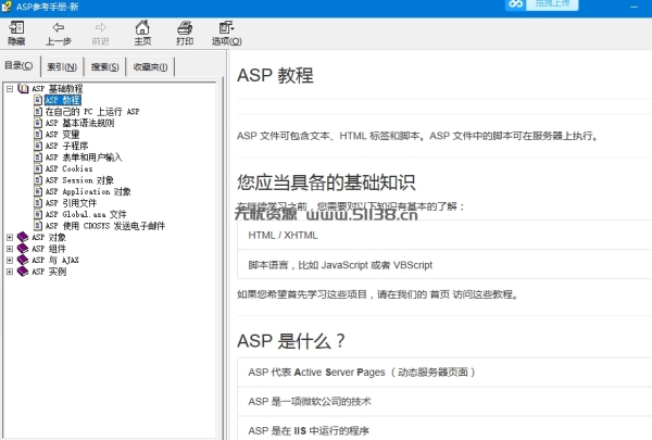 ASP参考手册.CHM