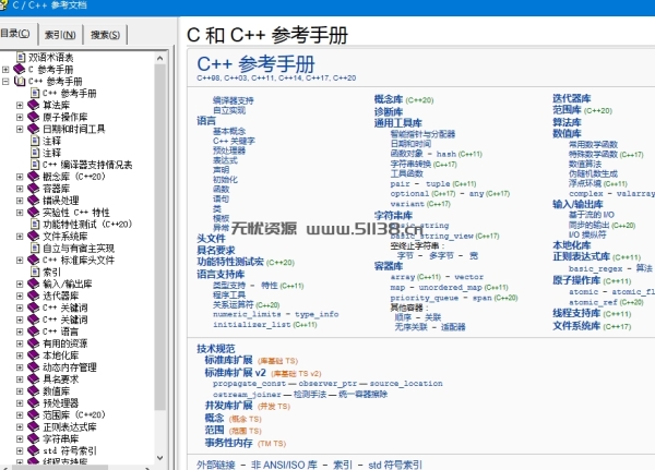 C++参考手册-C++98_C++03_C++11_C++14_C++17_C++20.chm