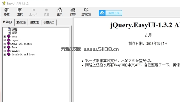 EasyUI-API+1.3.2.chm