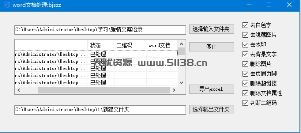 office 办公软件2022.10.19站长亲测可用 word excel 批量删除超链接页眉页脚软件绿色免安装版无毒