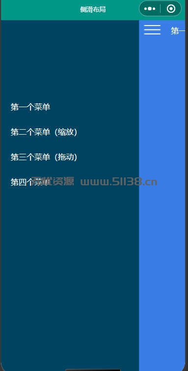 wx039小程序-侧滑布局 侧边菜单