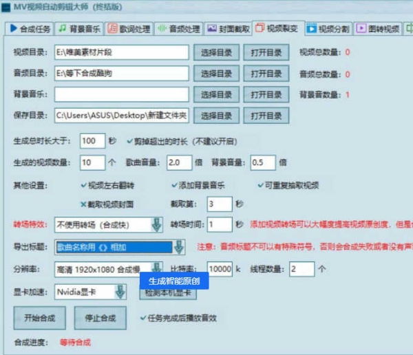 MV视频自动剪辑大师_v5.0 终结版