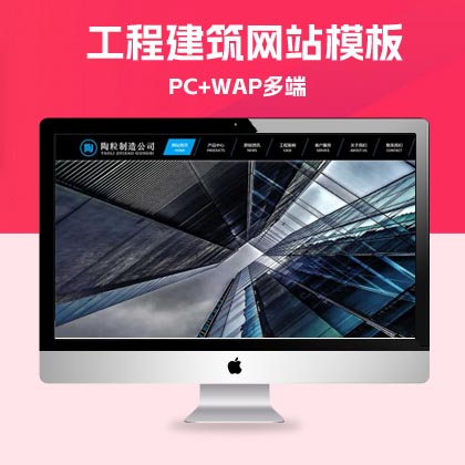 p574(PC+WAP)陶粒批发企业网站pbootcms模板 工程建筑建材网站源码下载