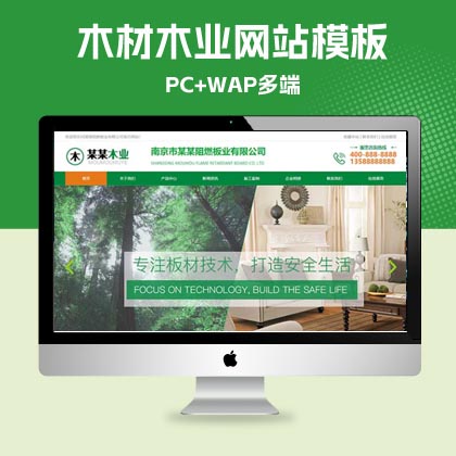 p573(PC+WAP)pbootcms板材企业网站模板 木材木业网站源码下载 绿色