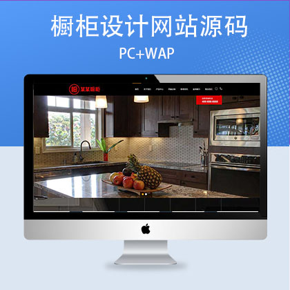 p583(PC+WAP)高端大气厨具网站pbootcms模板 橱柜设计网站源码下载