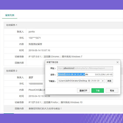 PbootCMS2.0教程之留言导出excel功能 转